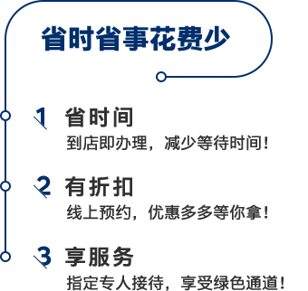 预约服务