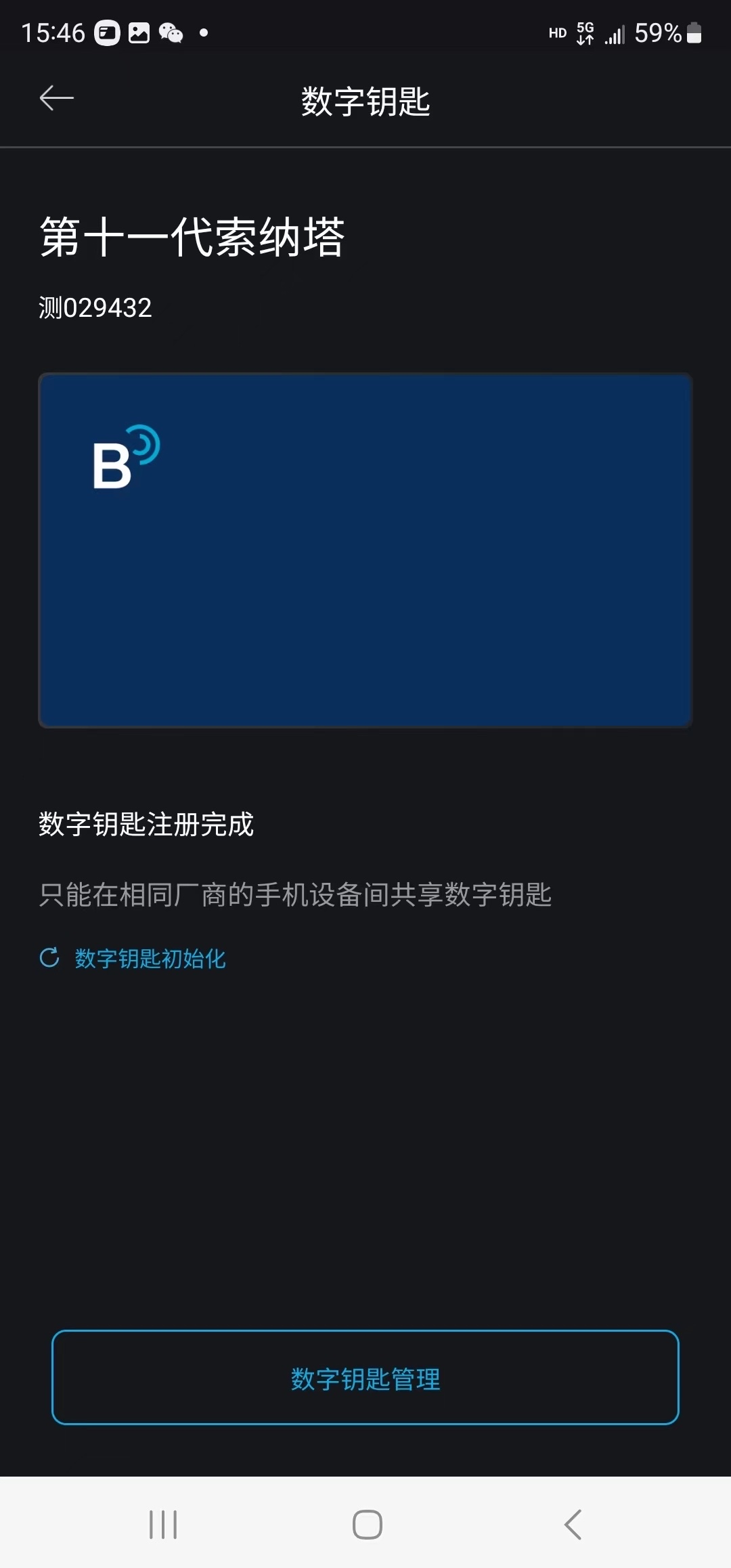 数字钥匙